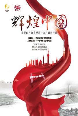 【Amazing China】海报