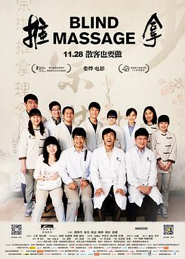 【Blind Massage】海报