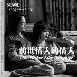 【Like Father, Like Daughter】海报