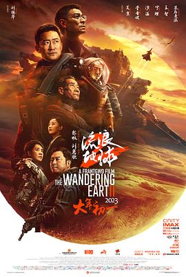 【The Wandering Earth Ⅱ】海报