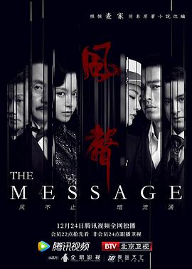 【The Message】海报