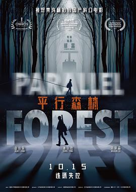 【Parallel Forest】海报