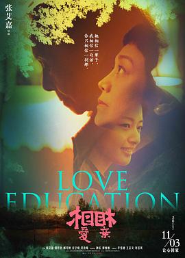 【Love Education】海报