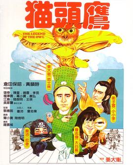 【The Legend of the Owl】海报