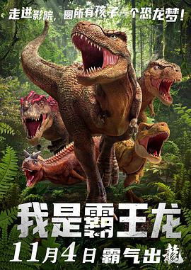【The Tyrannosaurus Rex】海报