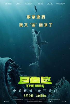 【极悍巨鲨】海报
