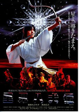 【Legend of the Eight Samurai】海报