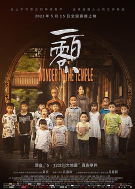 【Wonder In The Temple】海报