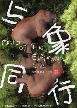 【March of the Elephants】海报