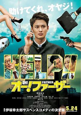 【Oh! Father】海报