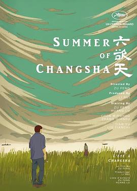 【Summer of Changsha】海报