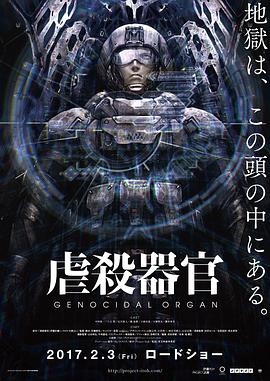 【Genocidal Organ】海报