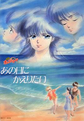 【Kimagure Orange Road: I Want to Return to That Day】海报