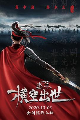 【Kung Fu Mulan】海报