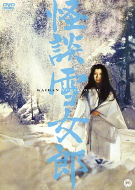 【Kaidan yukionna】海报