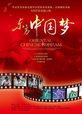 【Oriental Chinese Dream】海报