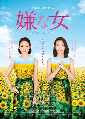 【Desperate Sunflowers the Movie】海报