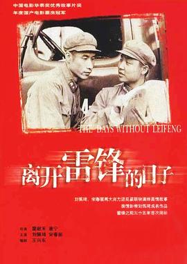 【The Days Without My Comrade】海报