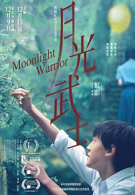 【Moonlight Warrior】海报