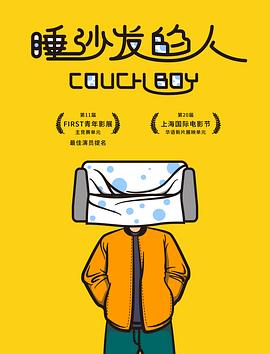 【Couch Boy】海报