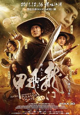 【Flying Swords of Dragon Gate】海报