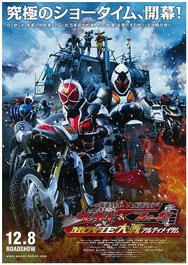 【Fourze MOVIE Battle Ultimatum&Kamen Rider×Kamen Rider Wizard】海报