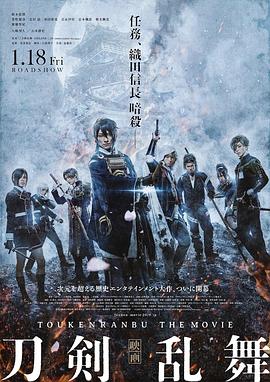 【Eiga: Tôken ranbu】海报