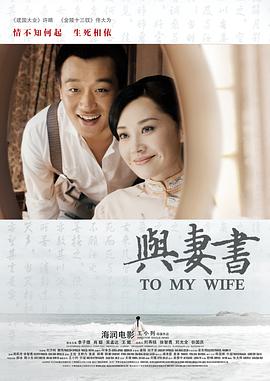 【To my wife】海报