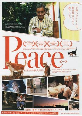 【Peace】海报