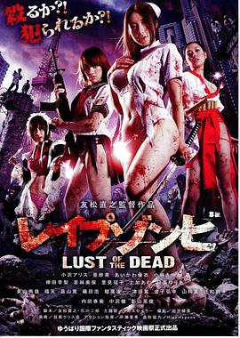 【Lust of the Dead】海报