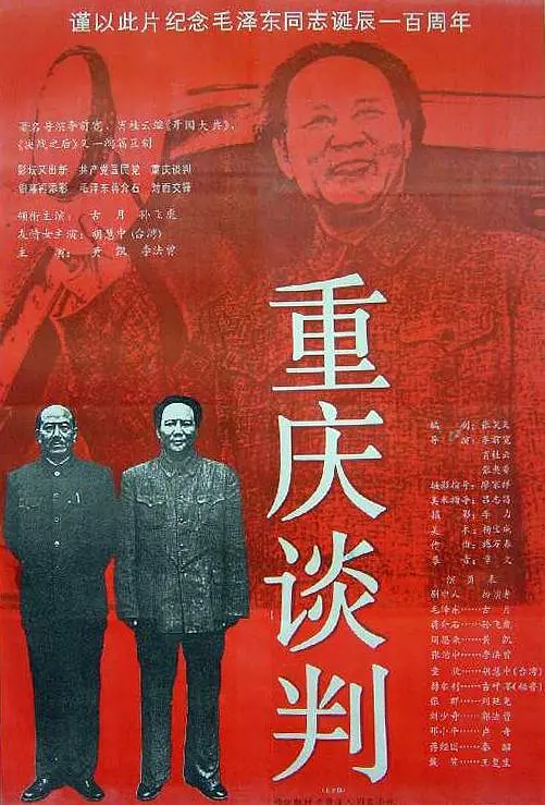 【Chongqing Negotiations】海报