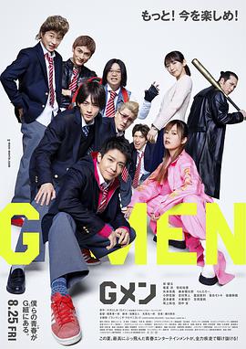 【G-Men】海报