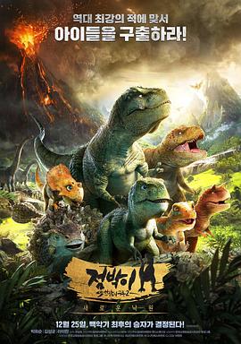 【Dino King 3D: Journey to Fire Mountain】海报