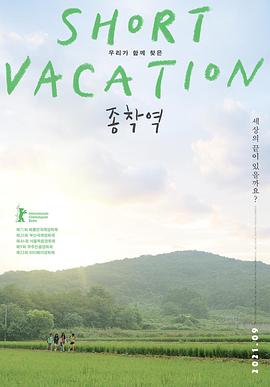 【Short Vacation】海报