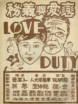 【Love and Duty】海报