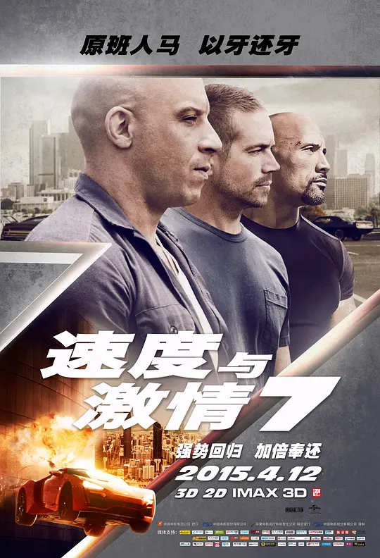 【Furious 7&狂野时速7】海报