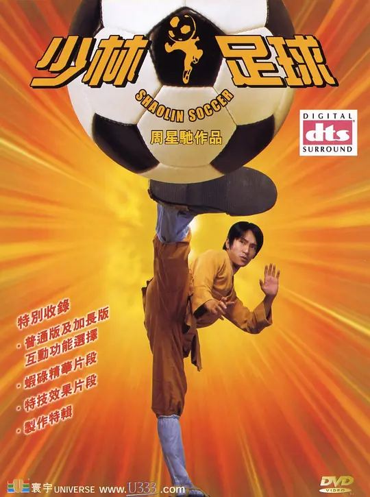 【Shaolin Soccer】海报