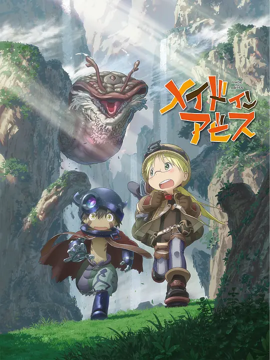 【Made in Abyss】海报