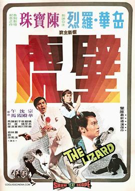 【The Lizard】海报