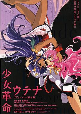 【Utena: Adolescence】海报