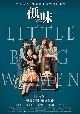 【Little Big Women】海报