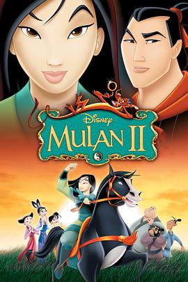 【Mulan 2 - A Lenda Continua】海报