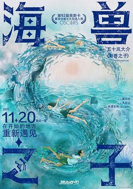 【Children of the Sea】海报