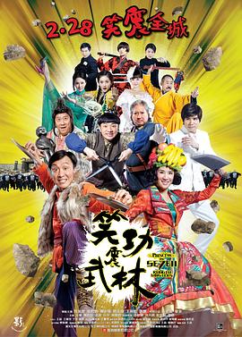 【Princess and Seven Kung Fu Masters】海报