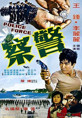 【Police Force】海报