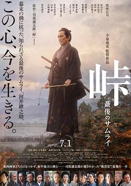 【The Pass: Last Days of the Samurai】海报