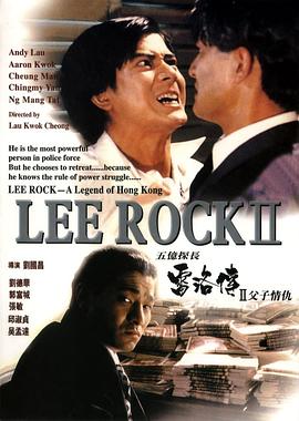 【Lee Rock II】海报