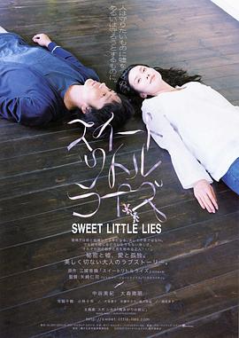 【Sweet Little Lies】海报