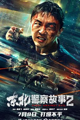 【Fight Against Evil 2】海报