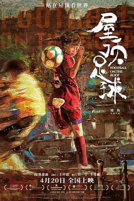 【Football on the Roof】海报